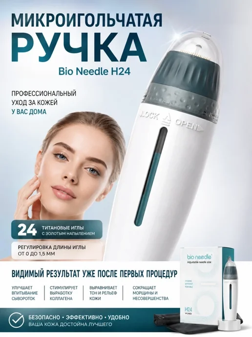 Дермапен для лица - аппарат для фракционной мезотерапии, белый