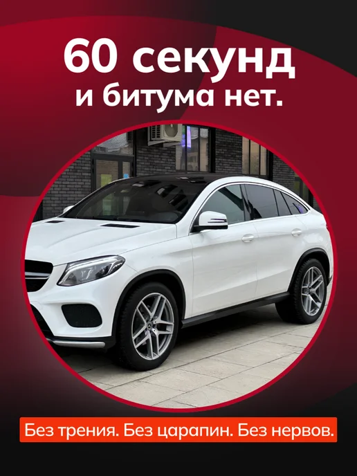 Shine Systems Набор Очиститель битума на автомобиле с губками, 750 мл, фото 2