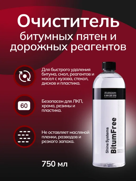 Shine Systems Набор Очиститель битума на автомобиле с губками, 750 мл, фото 4
