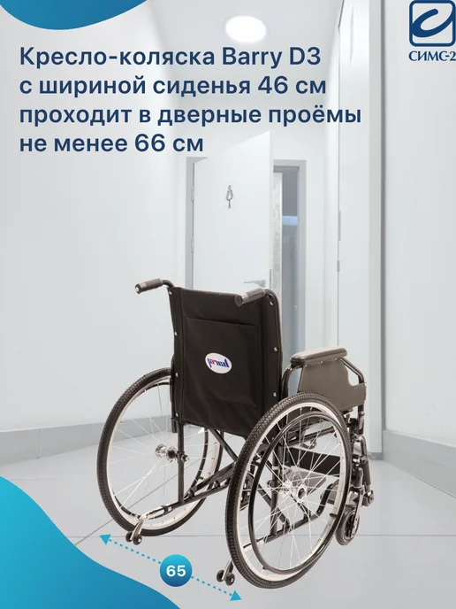 barry Инвалидная коляска взрослая (46 см, литые) комнатная D3, черный, фото 4