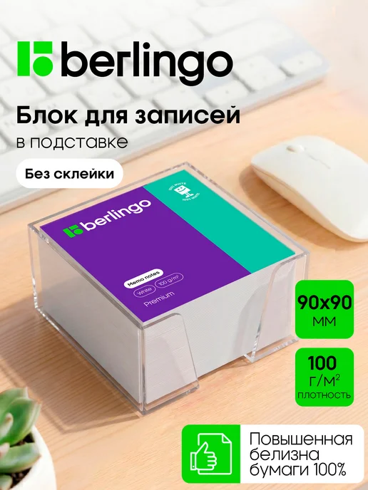Berlingo Блок для записей в подставке, белый