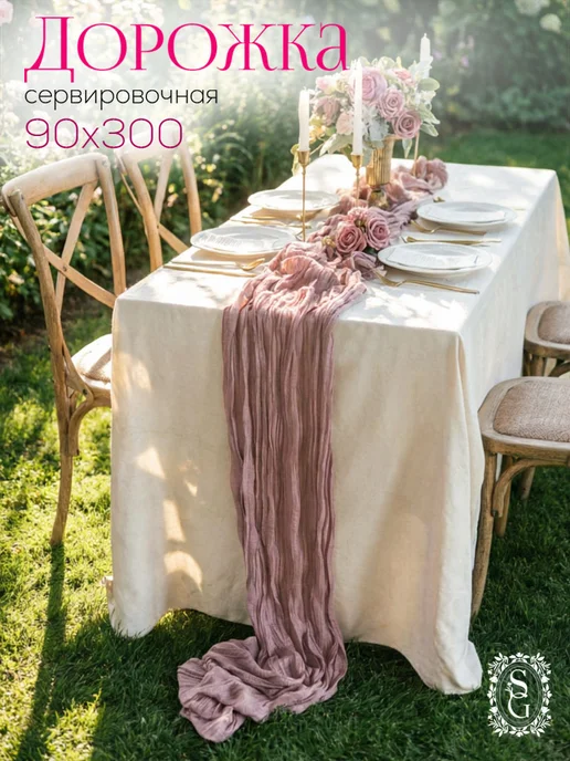 Secret Garden decor Скатерть-дорожка на стол сервировочная, праздничная, розовый