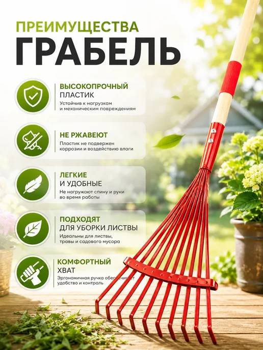 Store16 Грабли веерные садовые для листьев и травы универсальные, красный, фото 2