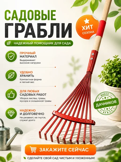 Store16 Грабли веерные садовые для листьев и травы универсальные, красный, фото 4