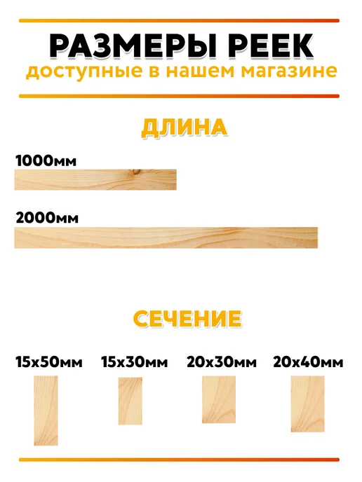 Рейка деревянная 15х30х2000 мм сорт АБ 5 штук, 15x30x2000 мм, фото 5