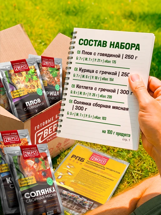7 вёрст Готовая еда в дорогу Набор № 159, 8 уп, 2 150 г, 150 г, фото 2