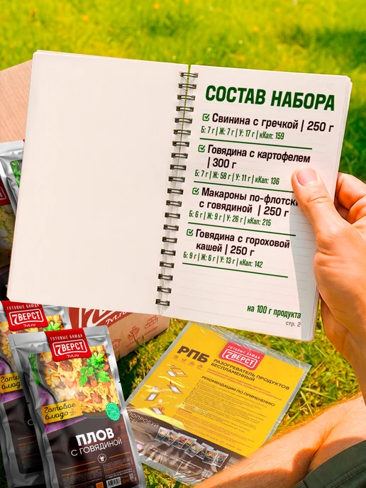 7 вёрст Готовая еда в дорогу Набор № 159, 8 уп, 2 150 г, 150 г, фото 3