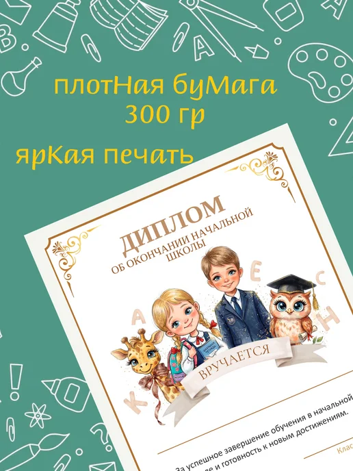 Дипломы на окончание начальной школы 10 штук, бежевый, фото 4