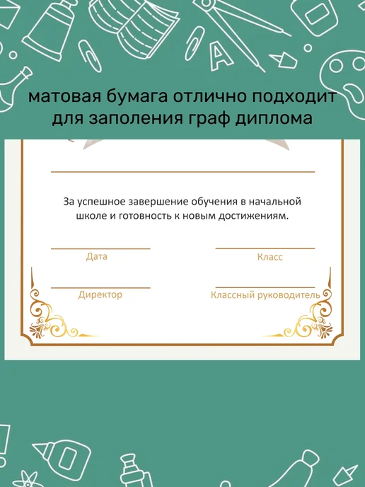Дипломы на окончание начальной школы 10 штук, бежевый, фото 6