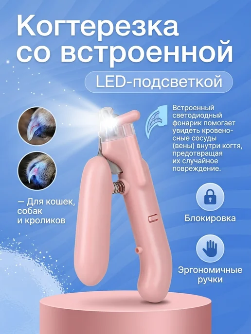 Когтерезка со встроенной LED-подсветкой, розовая, розовый