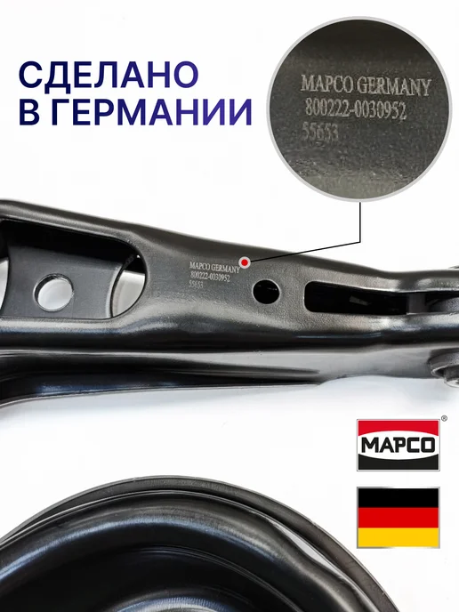 MAPCO Комплект рычагов задней подвески для Форд Фокус 3, вариант, фото 2