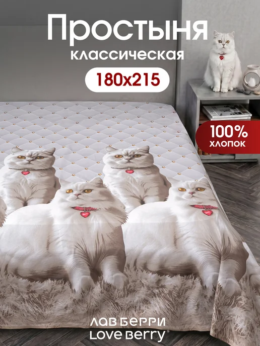 LOVEBERRY Простыня 200х220 классическая 100% хлопок Евро семейный бязь, 180x215