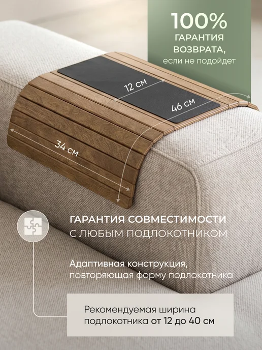 DECOREZ Накладка на подлокотник дивана, вариант, фото 3