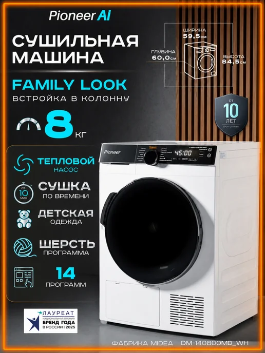 Pioneer Сушильная машина для белья автомат с тепловым насосом 8 кг, 8 кг