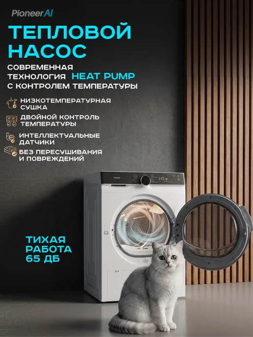 Pioneer Сушильная машина для белья автомат с тепловым насосом 8 кг, 8 кг, фото 3