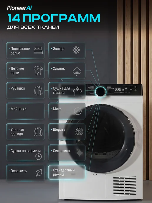 Pioneer Сушильная машина для белья автомат с тепловым насосом 8 кг, 8 кг, фото 5