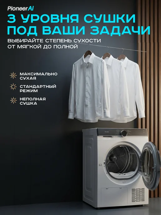 Pioneer Сушильная машина для белья автомат с тепловым насосом 8 кг, 8 кг, фото 7