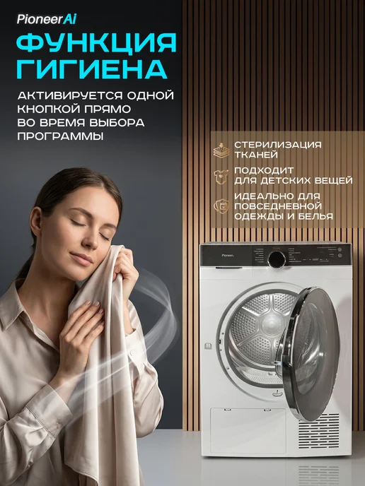 Pioneer Сушильная машина для белья автомат с тепловым насосом 8 кг, 8 кг, фото 8