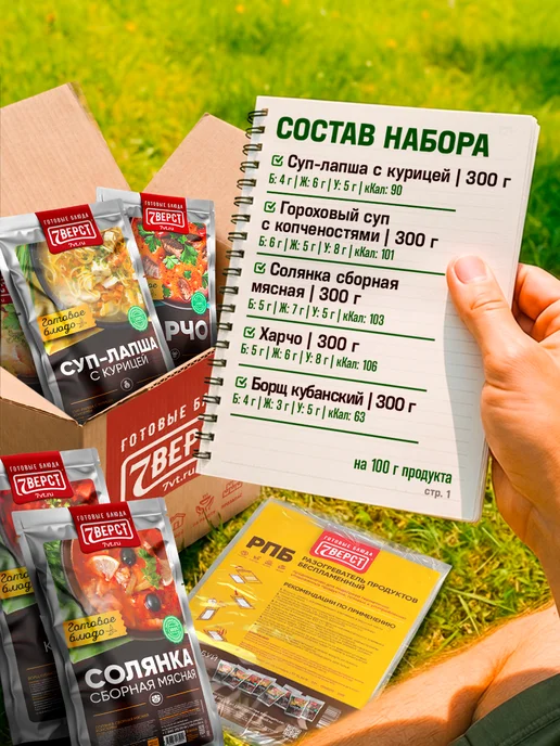 7 вёрст Готовая еда в дорогу, Набор № 142, 10 уп. 2 750 г, 850 г, № 161, фото 2
