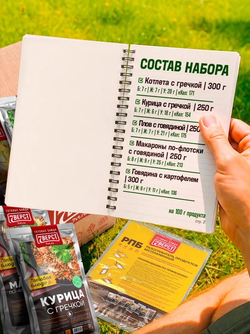 7 вёрст Готовая еда в дорогу, Набор № 142, 10 уп. 2 750 г, 850 г, № 161, фото 3
