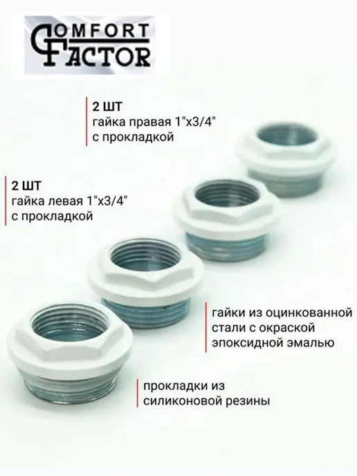 Comfort Factor Монтажный комплект для радиатора без кронштейнов 1 2", вариант, фото 2