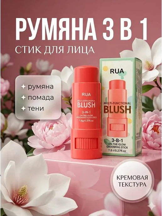 assi7 Румяна для лица кремовые в стике, красный