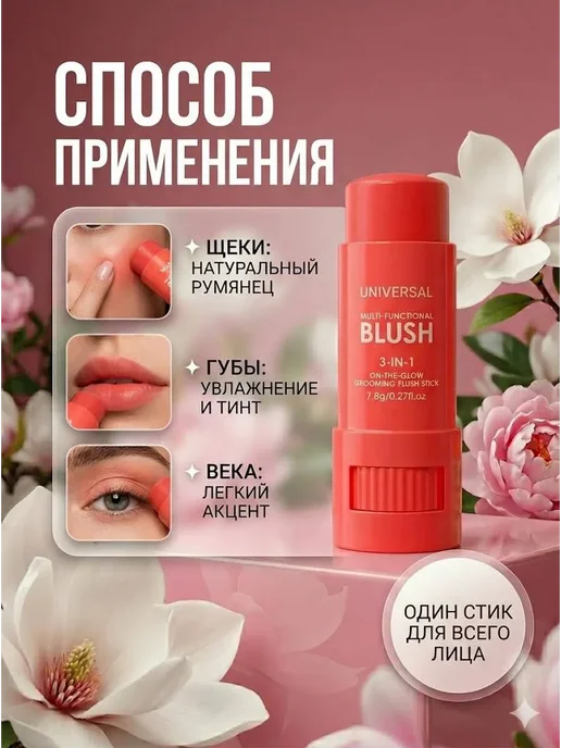assi7 Румяна для лица кремовые в стике, красный, фото 2