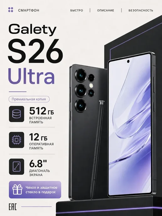 Смартфон sansung S26 Ultra 12 ГБ, черный