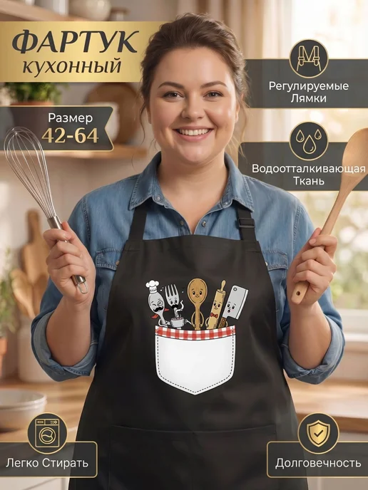 Мистер Фартук Фартук женский кухонный с принтом Карман, черный