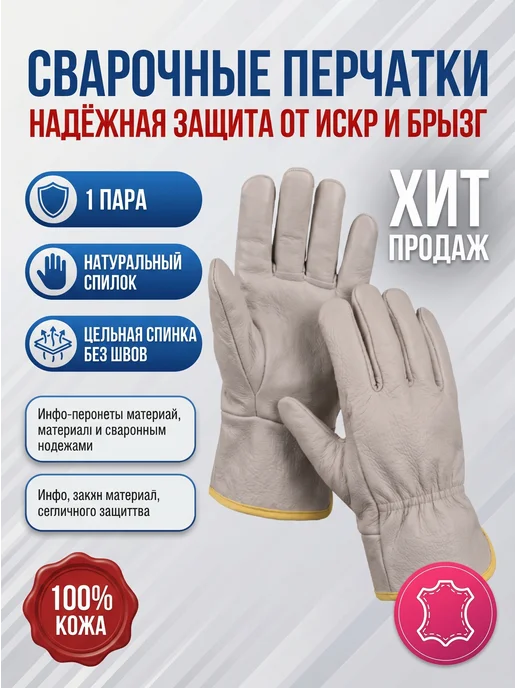Сварочные перчатки рабочие из натуральной кожи мужские, бежевый