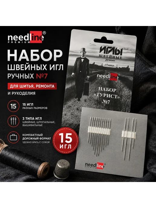 Набор швейных игл 15 штук, 15 шт