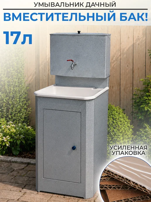 GT Умывальник дачный металлический без подогрева уличный 17 л, 17 л