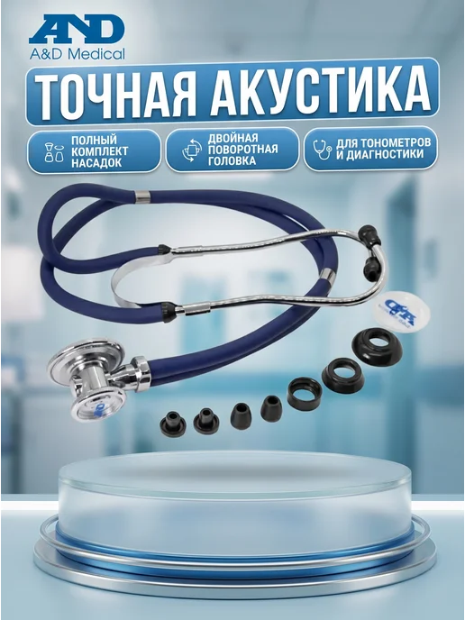 AND Стетоскоп Раппапорта для серии UA-100 200 (UA-100 200-03), вариант
