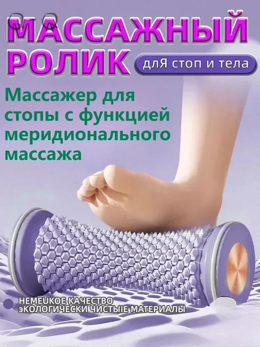 Массажный ролик для стоп с рифленой поверхностью, вариант