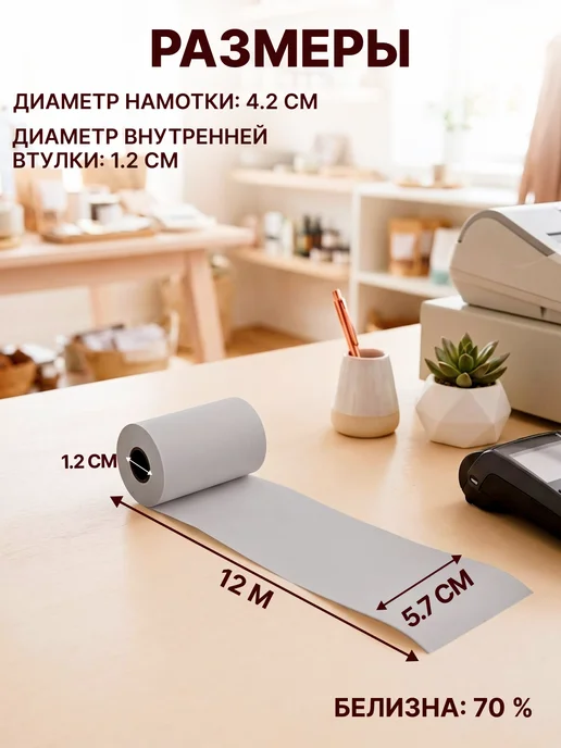 GT Кассовая чековая лента 57 мм, 320 шт, 320 шт, фото 8