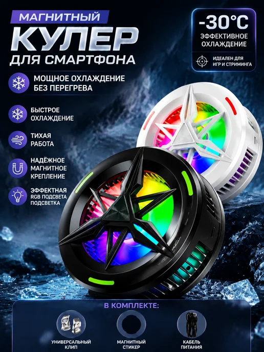 Кулер для телефона и планшета магнитный игровой, черный, фото 2