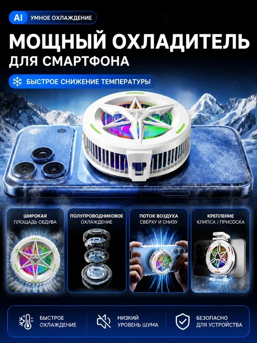 Кулер для телефона и планшета магнитный игровой, черный, фото 3