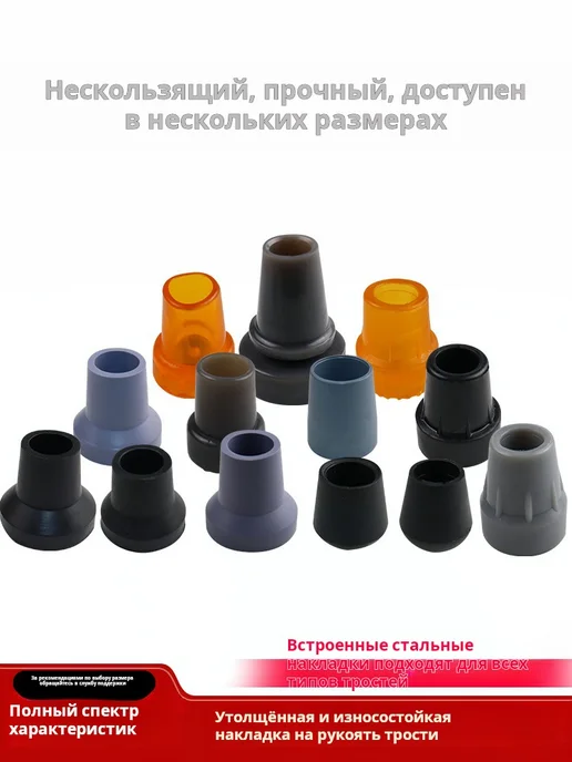 Резиновая насадка для трости диаметр 14 мм антискользящая, вариант, фото 2