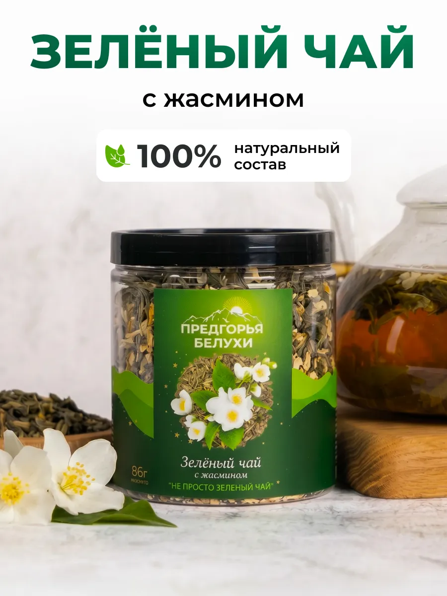 Чай зеленый чай с жасмином, 86 г