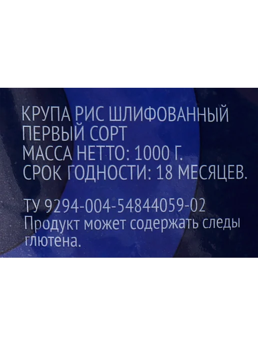 лента Рис Круглозерный 1 сорт 1000 г, 1000 г, фото 2