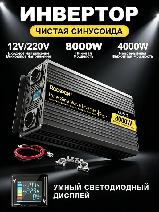 Rddspon Автомобильный инвертор 12 В 8000 Вт, 8000 Вт