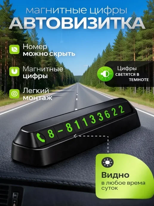 Автовизитка парковочная, номерник автомобильный, вариант