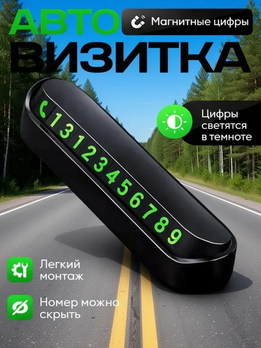 Автовизитка парковочная, номерник автомобильный, вариант, фото 2
