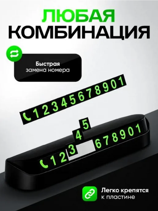 Автовизитка парковочная, номерник автомобильный, вариант, фото 5