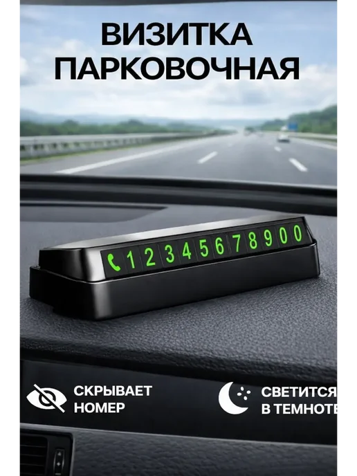 Автовизитка парковочная, номерник автомобильный, вариант, фото 7