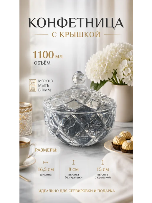 Красивая посуда Конфетница сахарница стеклянная с крышкой 550 мл, 1,1 л, фото 5
