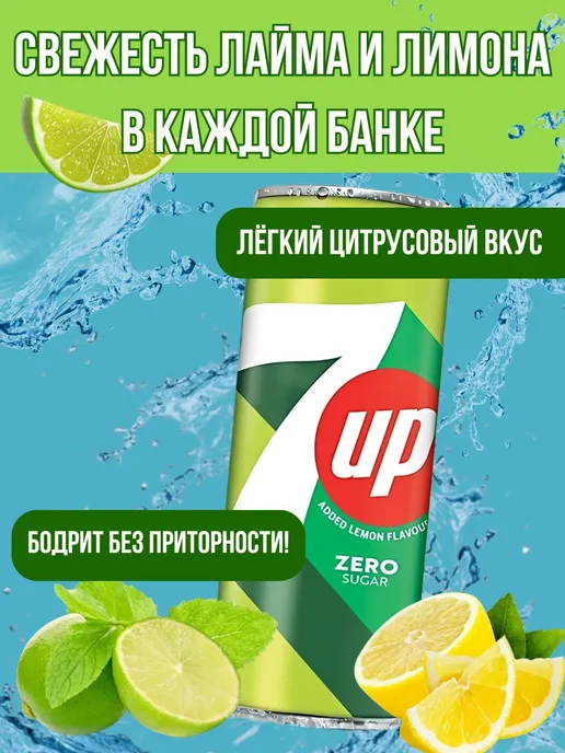 7up Газировка без сахара и калорий 7 UP Zero Sugar 24 шт, 24 шт, фото 2