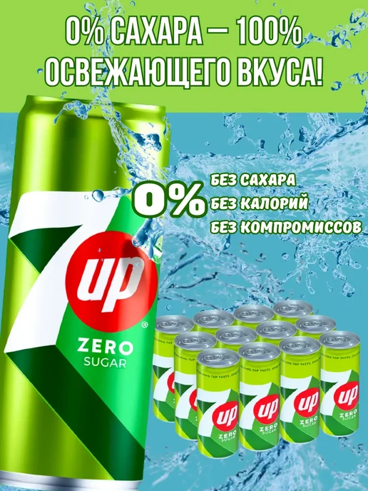7up Газировка без сахара и калорий 7 UP Zero Sugar 24 шт, 24 шт, фото 4