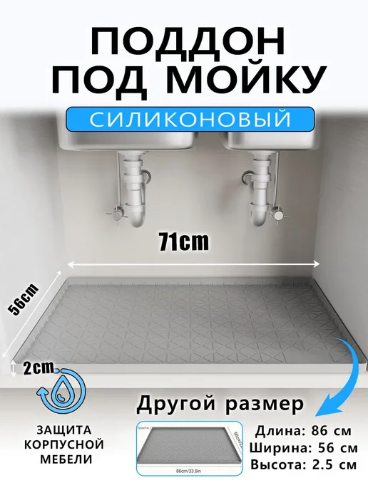 Поддон гигиенический под мойку 56*71, вариант, фото 7