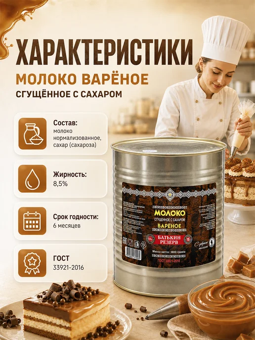 Батькин Резерв Молоко сгущенное вареное 8.5% ГОСТ 3,8 кг, 3,8 кг, 3 шт, фото 2